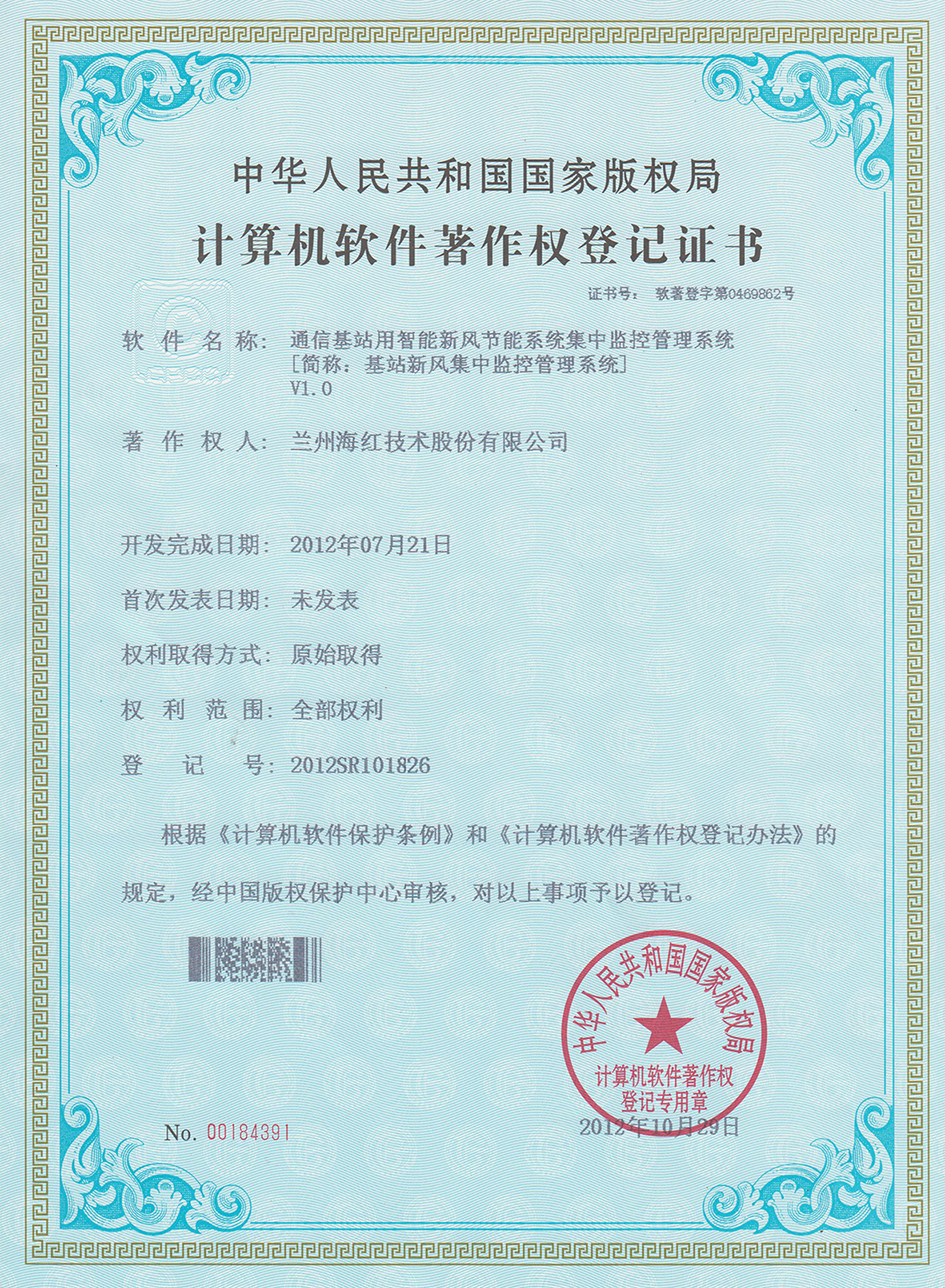 新風集中監控管理系統