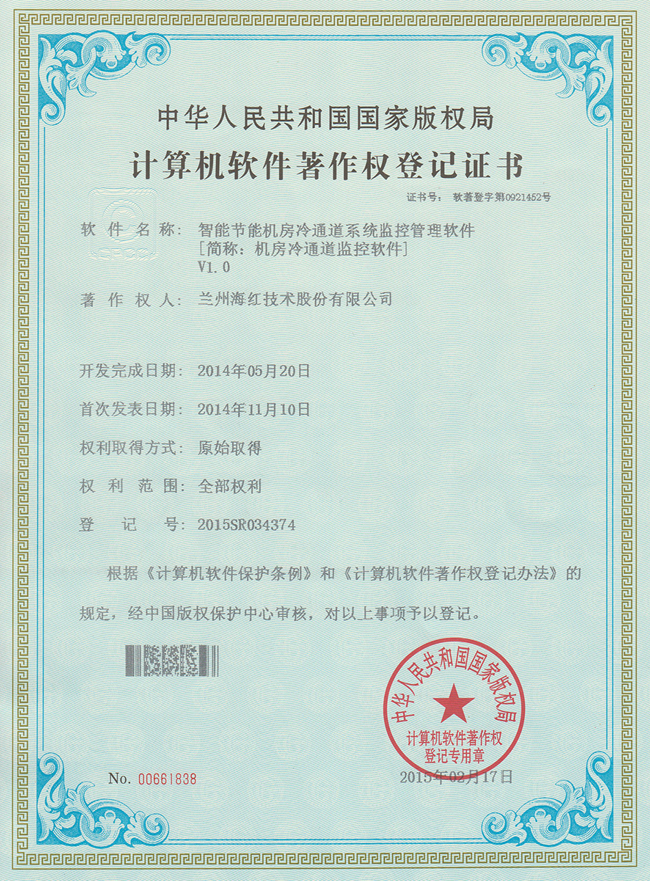 智能節能機房冷通道系統監管控管理軟件