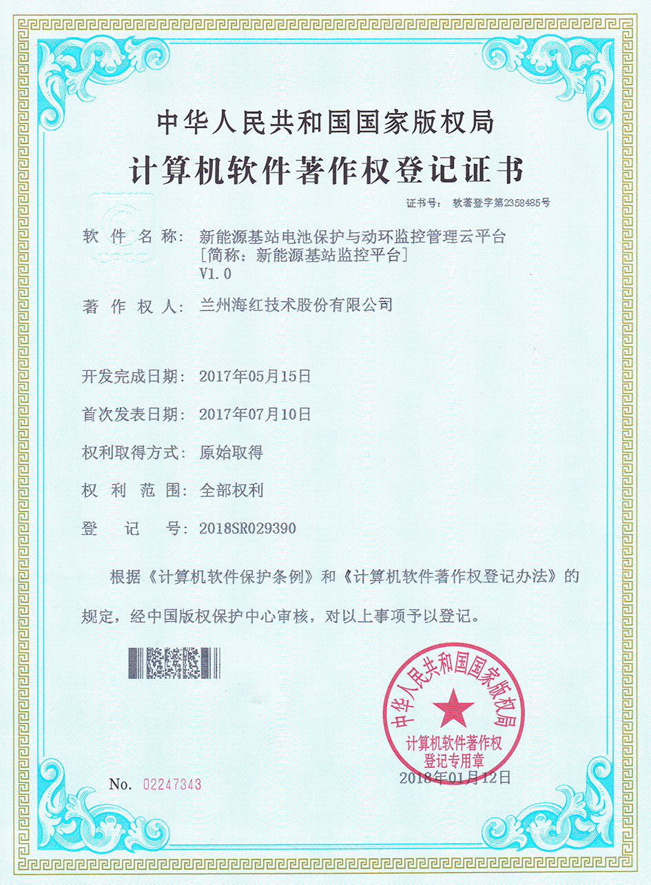 新能源基站監控平臺