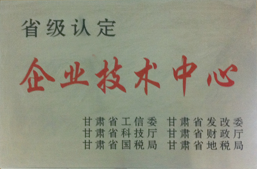 省級認定企業中心
