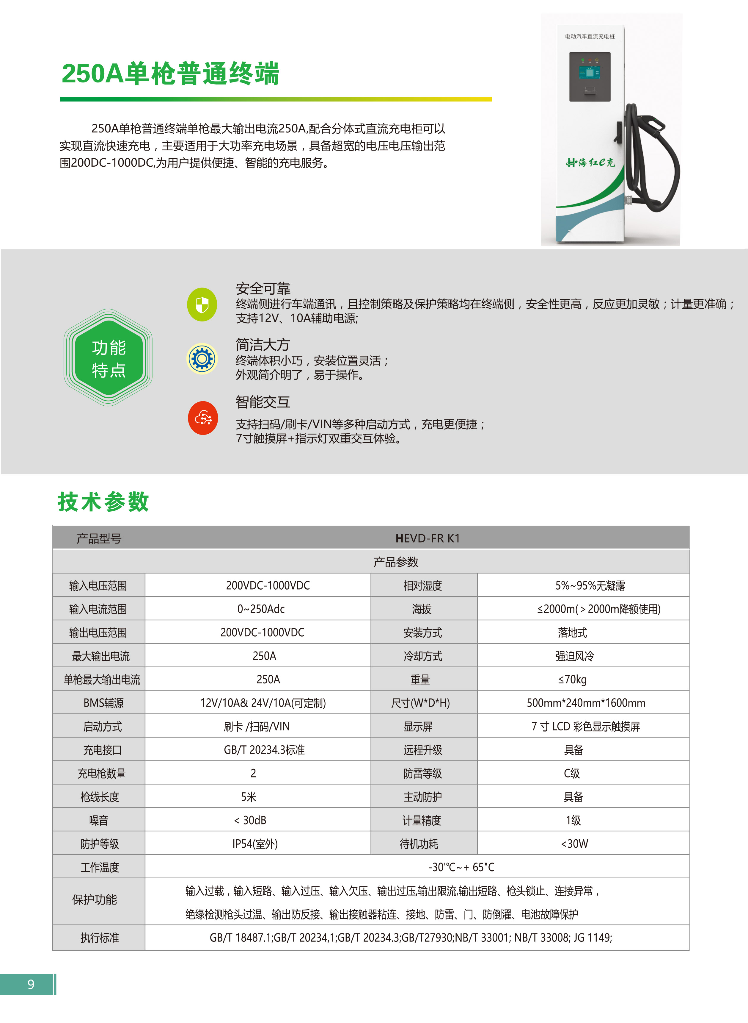 充電樁選型手冊-14