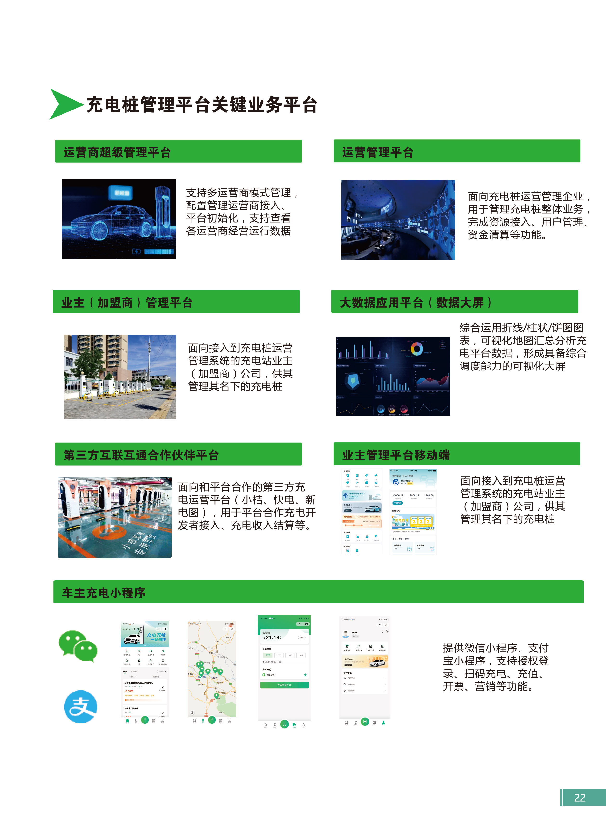充電樁選型手冊-27