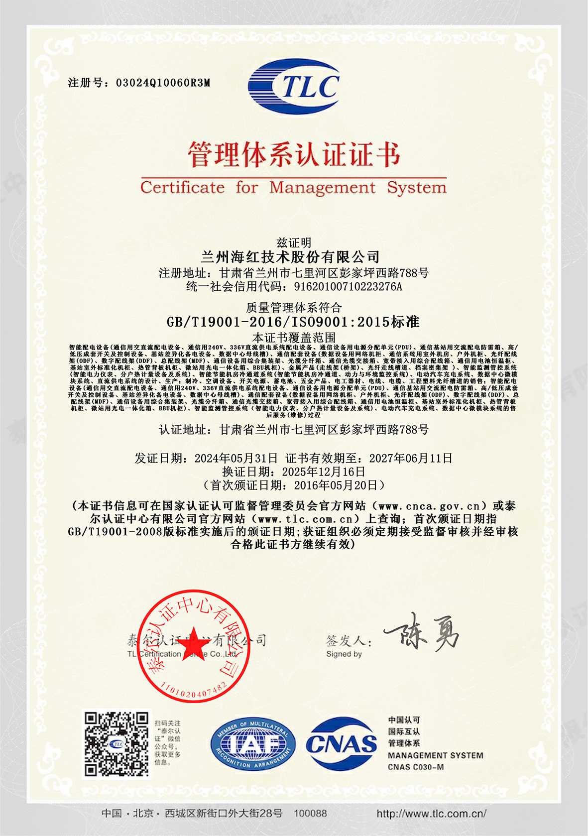 03024Q10060R3M-質量管理體系證書-xiao